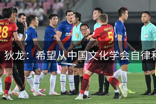 狄龙：希望从中国文化学会自律和专注；恶汉就是我的人设