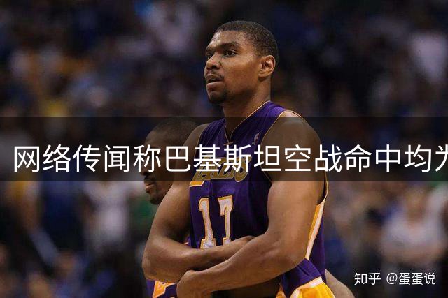网络传闻称巴基斯坦空战命中均为诱饵 多家资料显示存在疑点